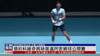 体育平台-德约科维奇巴黎奥运